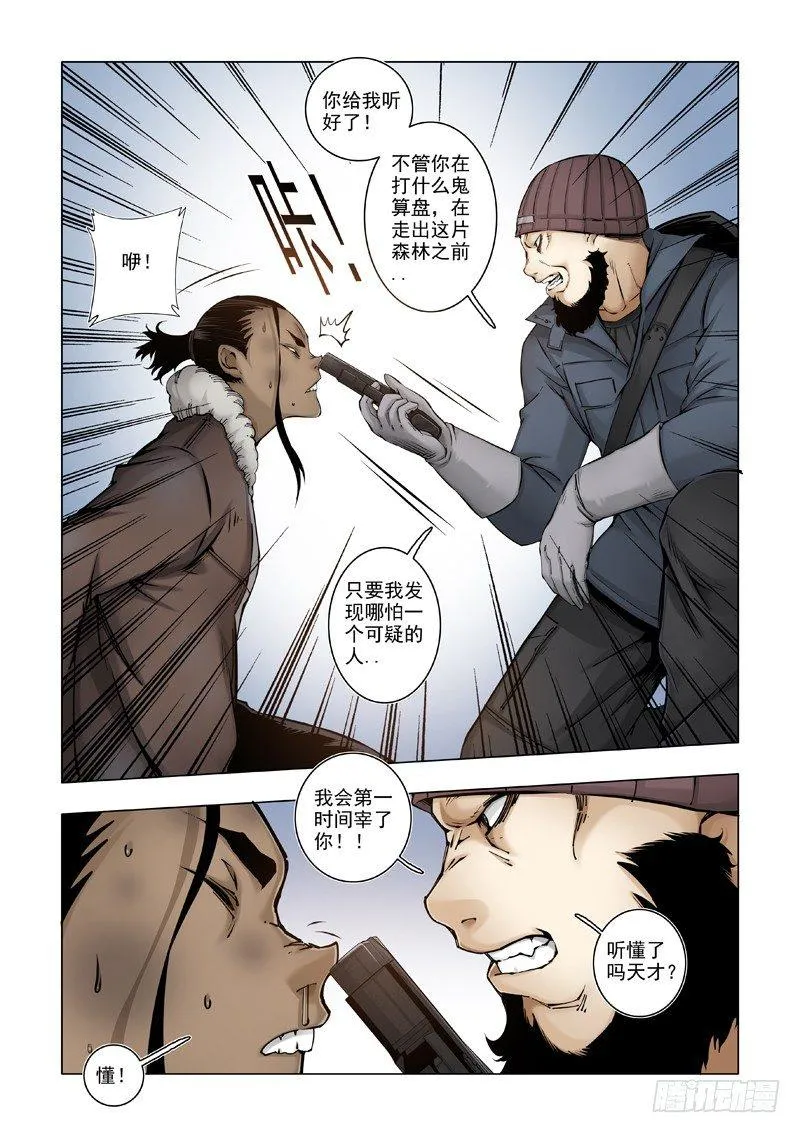 我走前面！我带路！ 第4页
