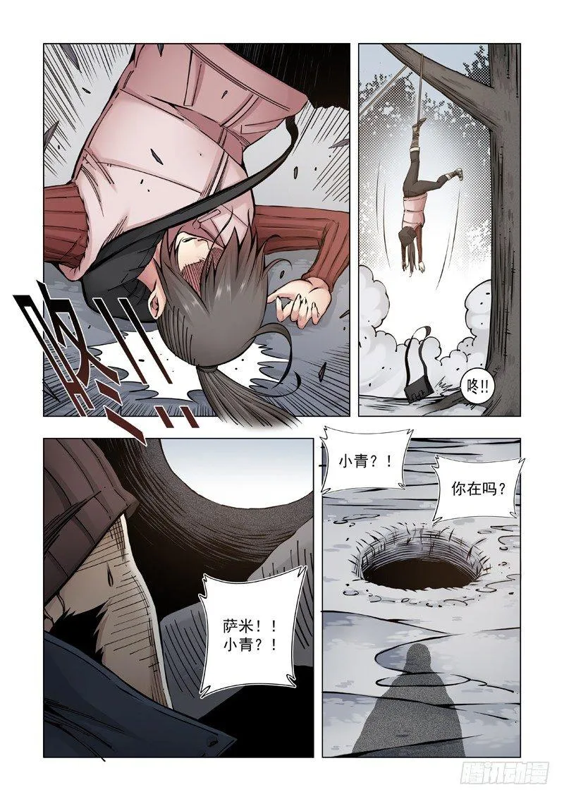 自己挖坑自己跳！ 第7页