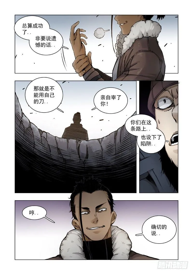自己挖坑自己跳！ 第8页