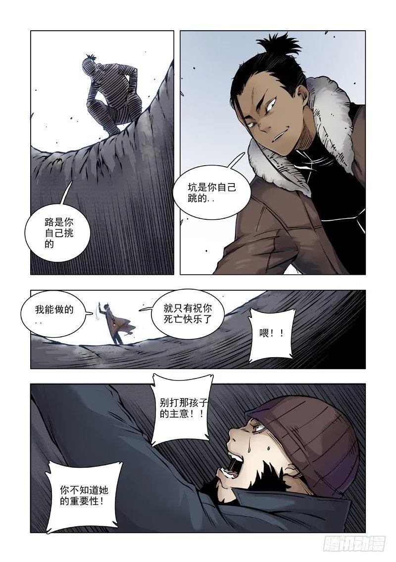 自己挖坑自己跳！ 第11页