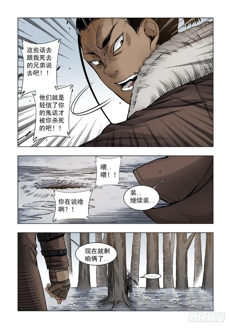 自己挖坑自己跳！ 第12页