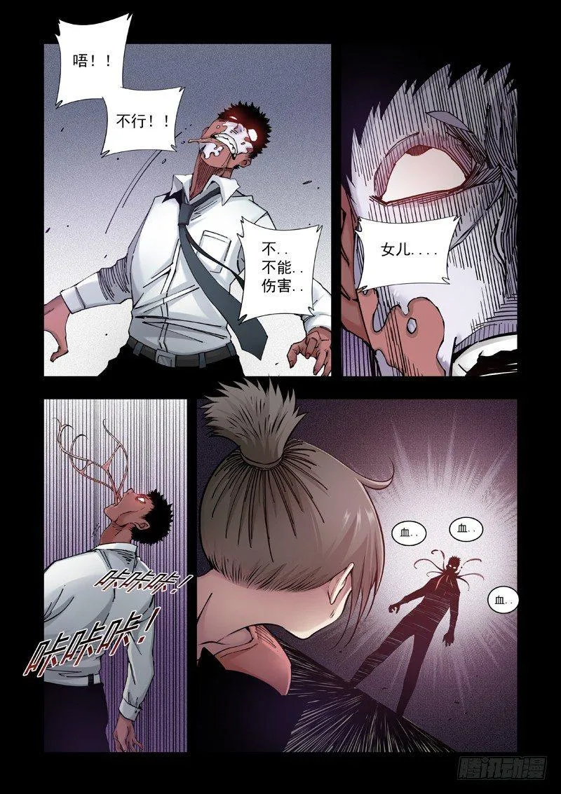 父亲不再 第14页