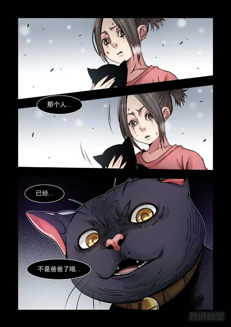 父亲不再 第24页