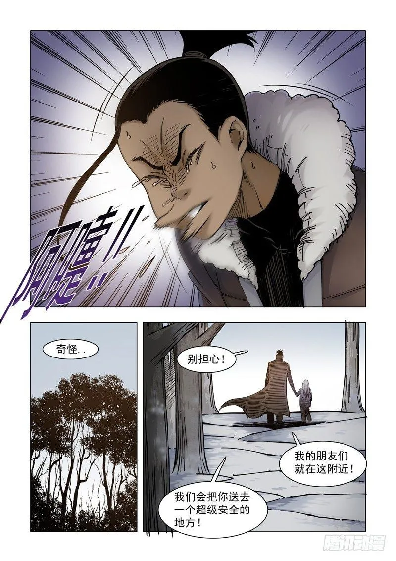 大哥！！ 第5页
