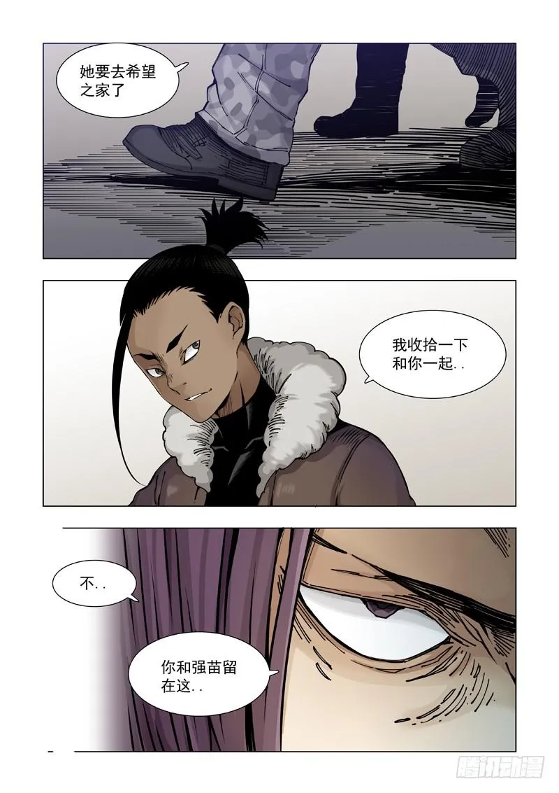 生不逢时 第4页