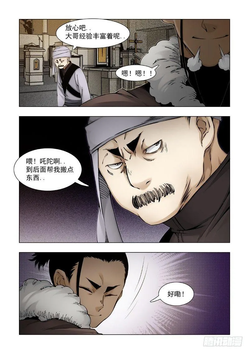 生不逢时 第7页