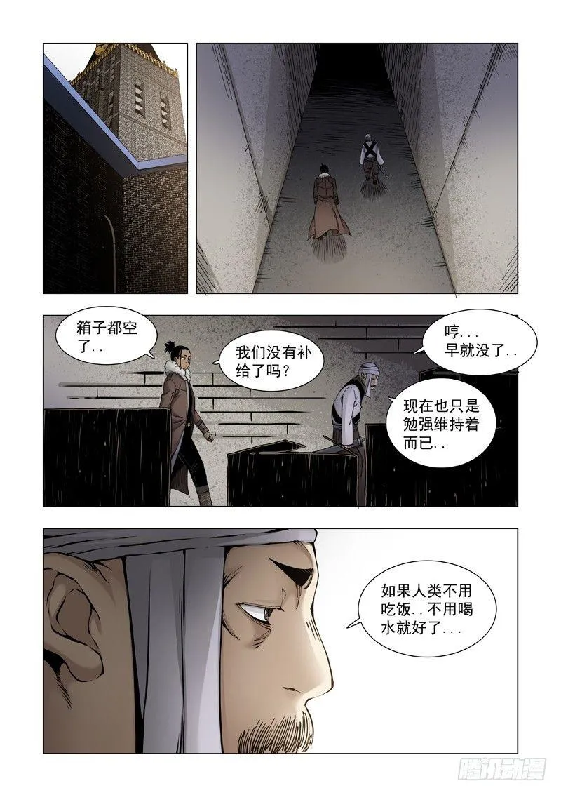 生不逢时 第8页