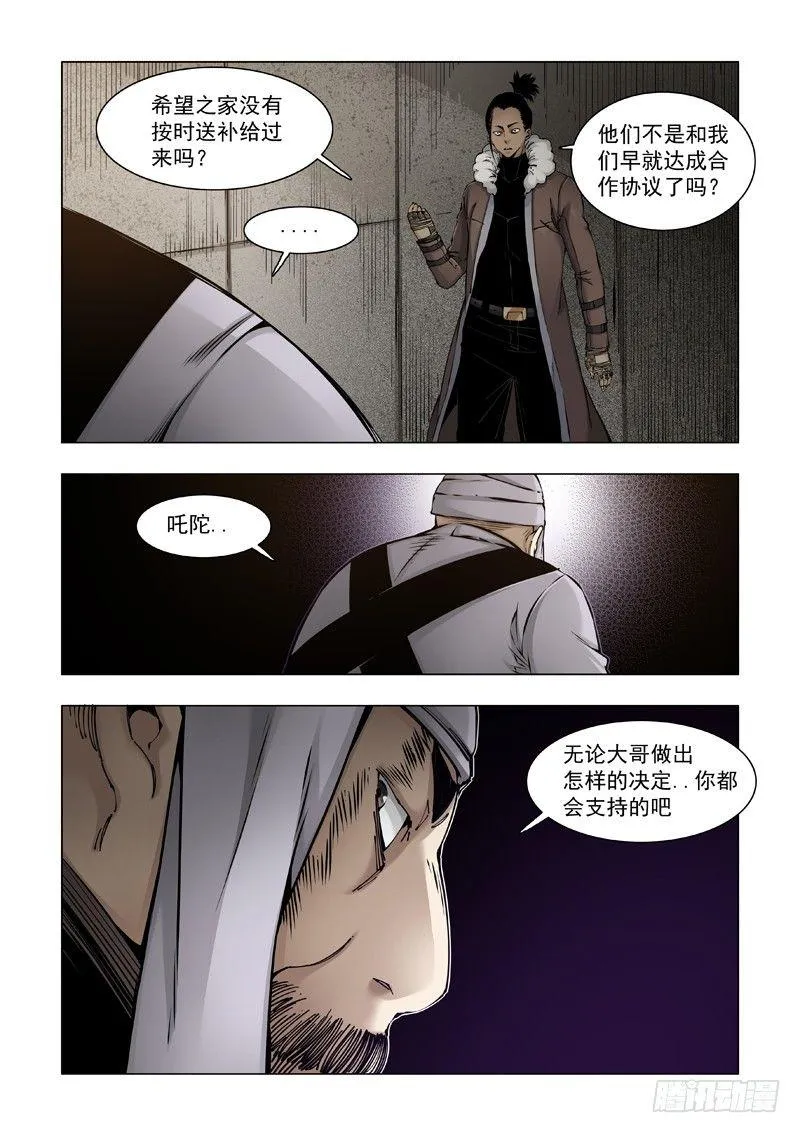 生不逢时 第9页