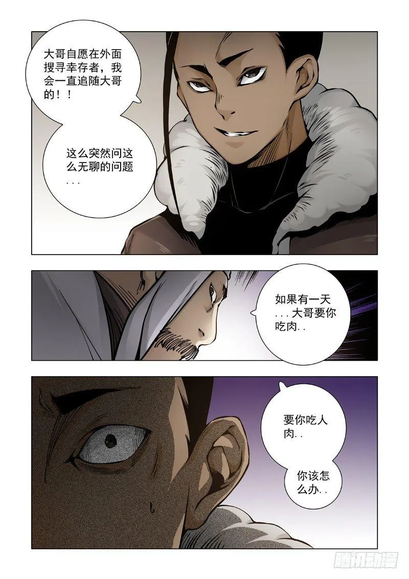 生不逢时 第10页