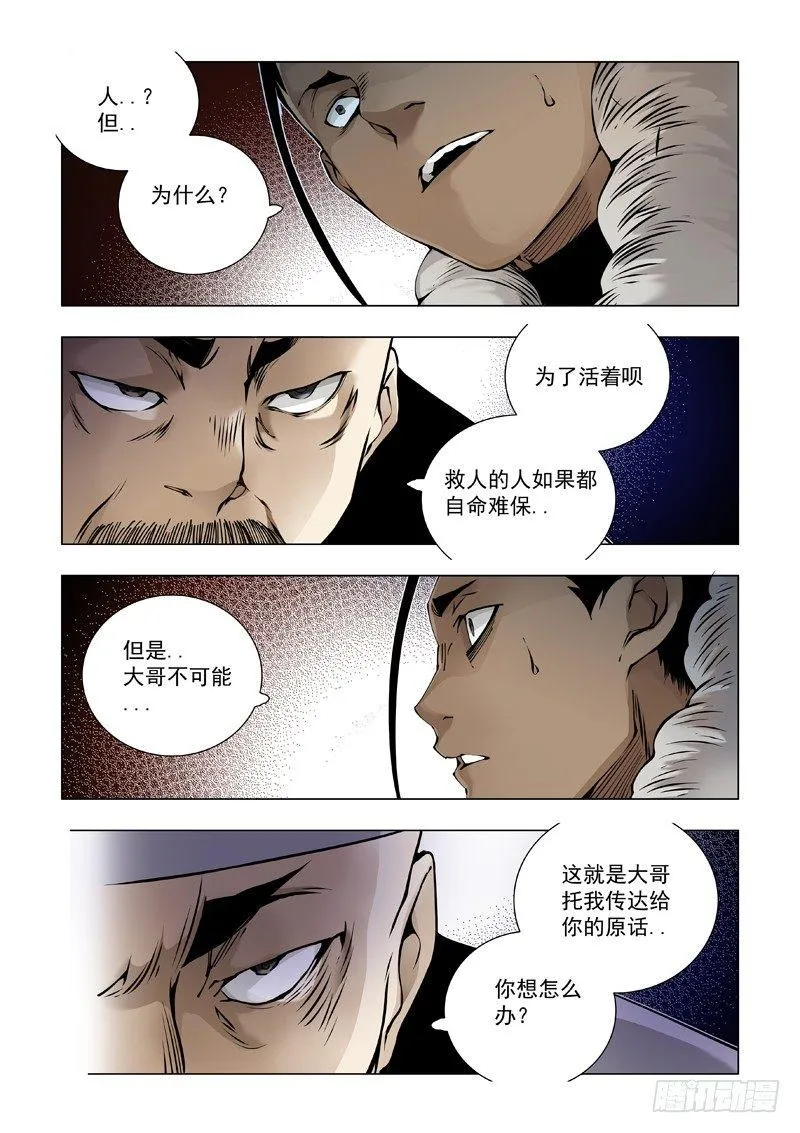 生不逢时 第11页