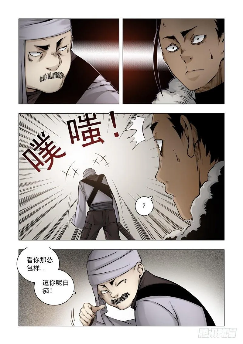 生不逢时 第13页
