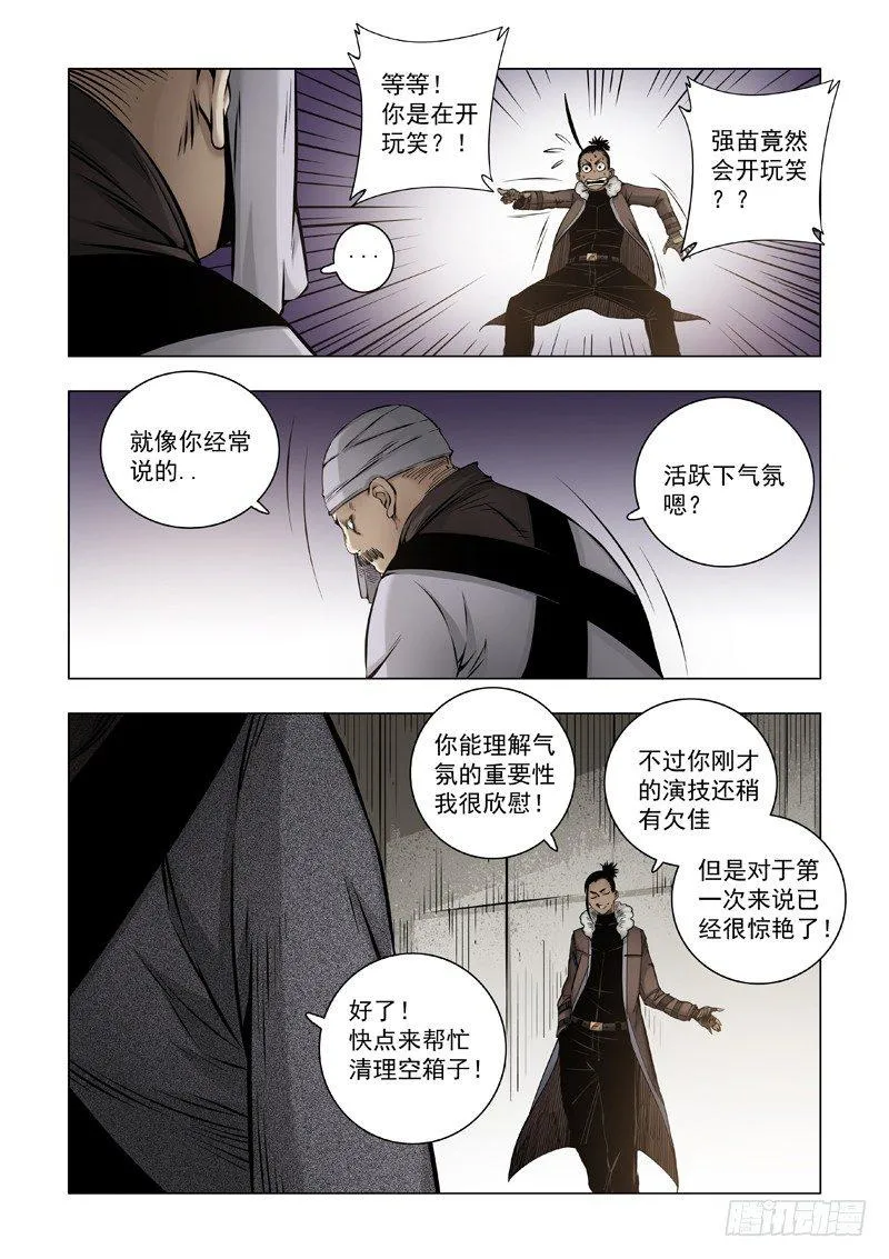 生不逢时 第14页