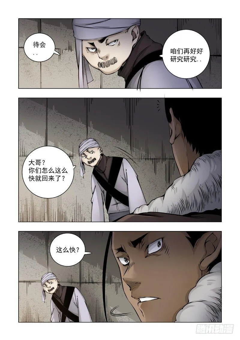生不逢时 第15页
