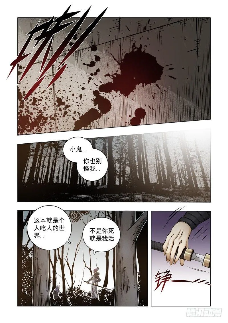 生不逢时 第17页