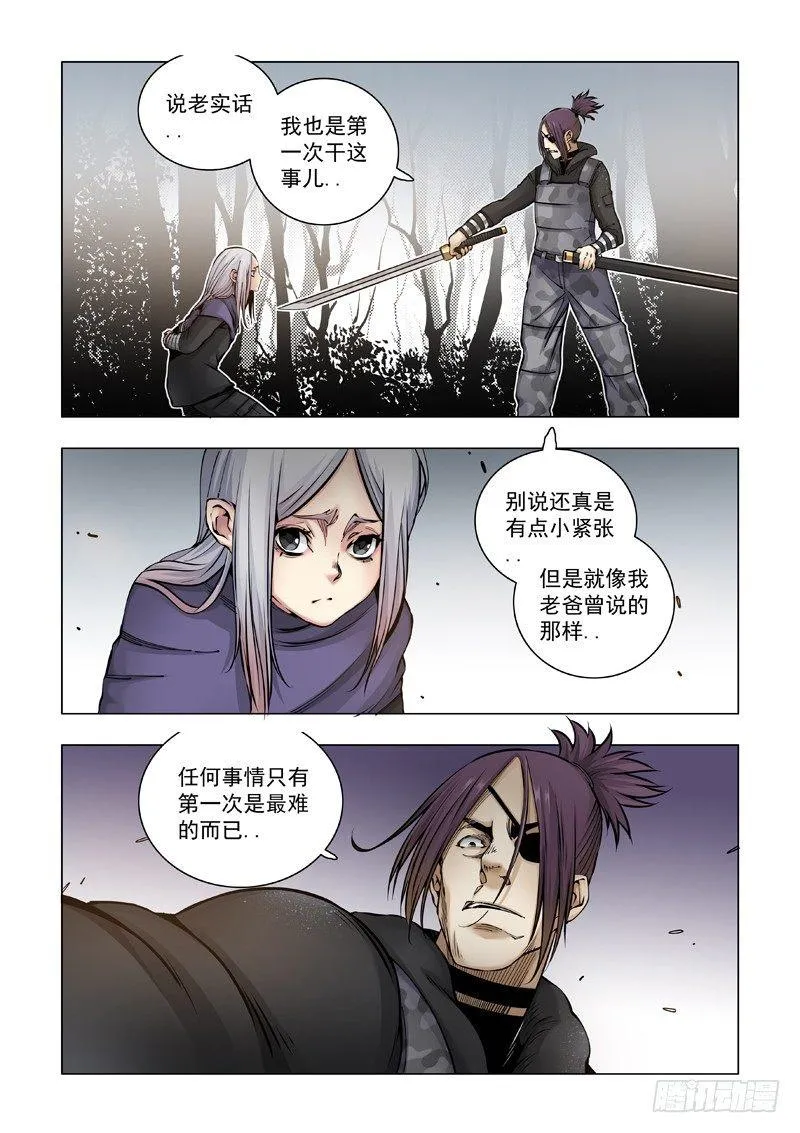 生不逢时 第18页