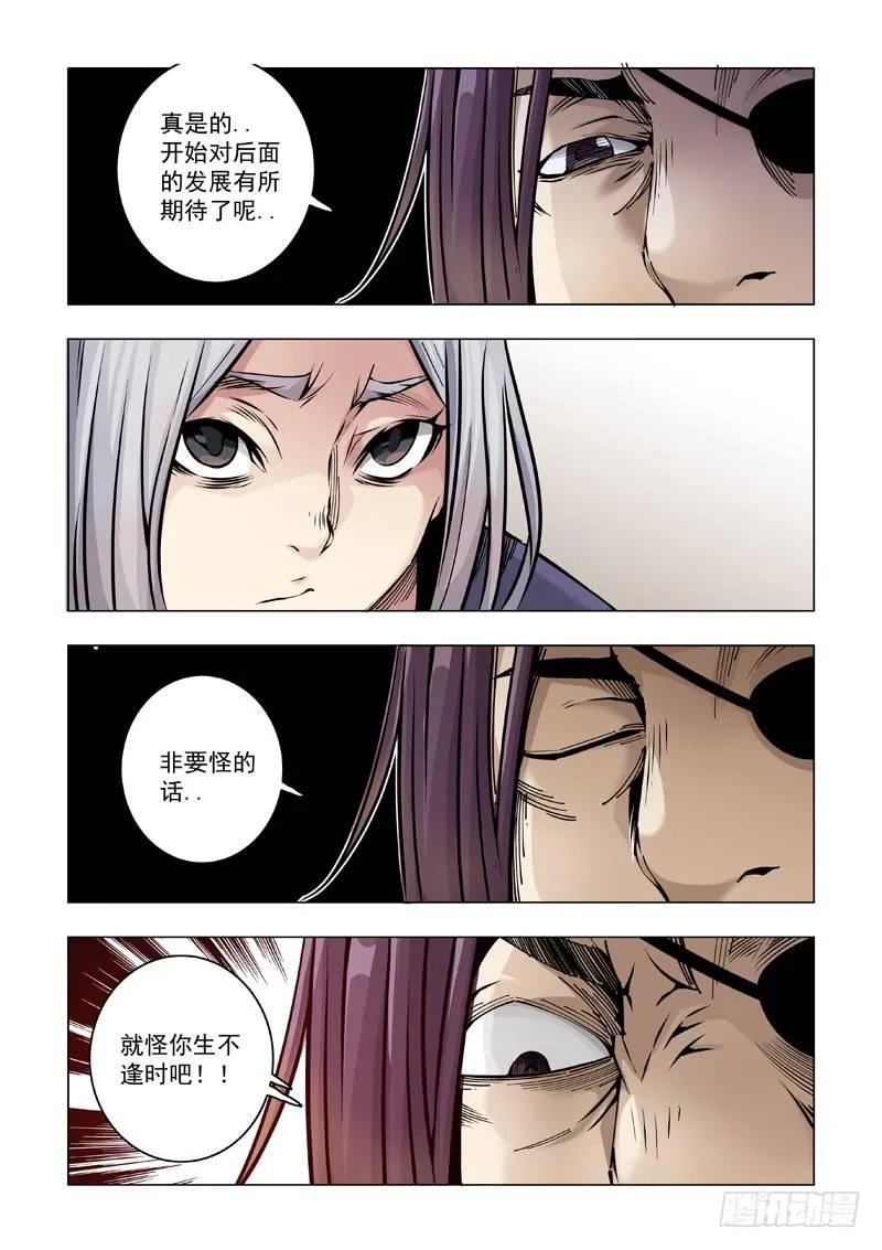 生不逢时 第19页