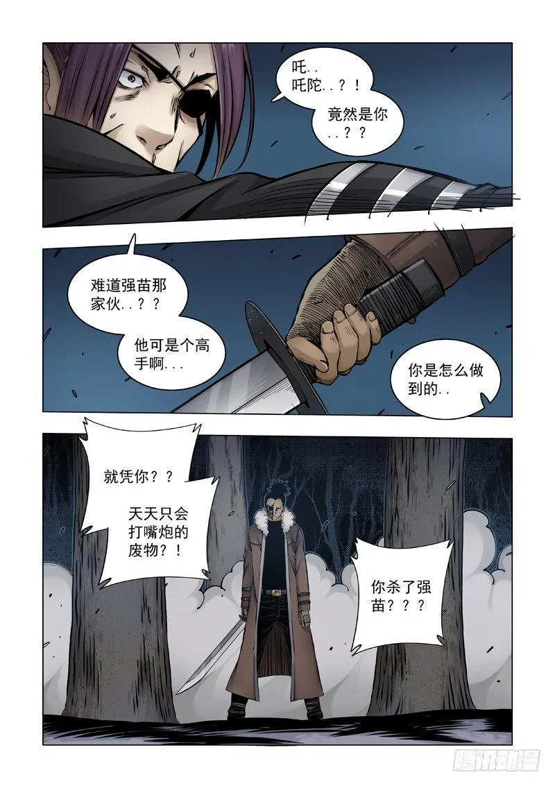 意料之外？ 第10页