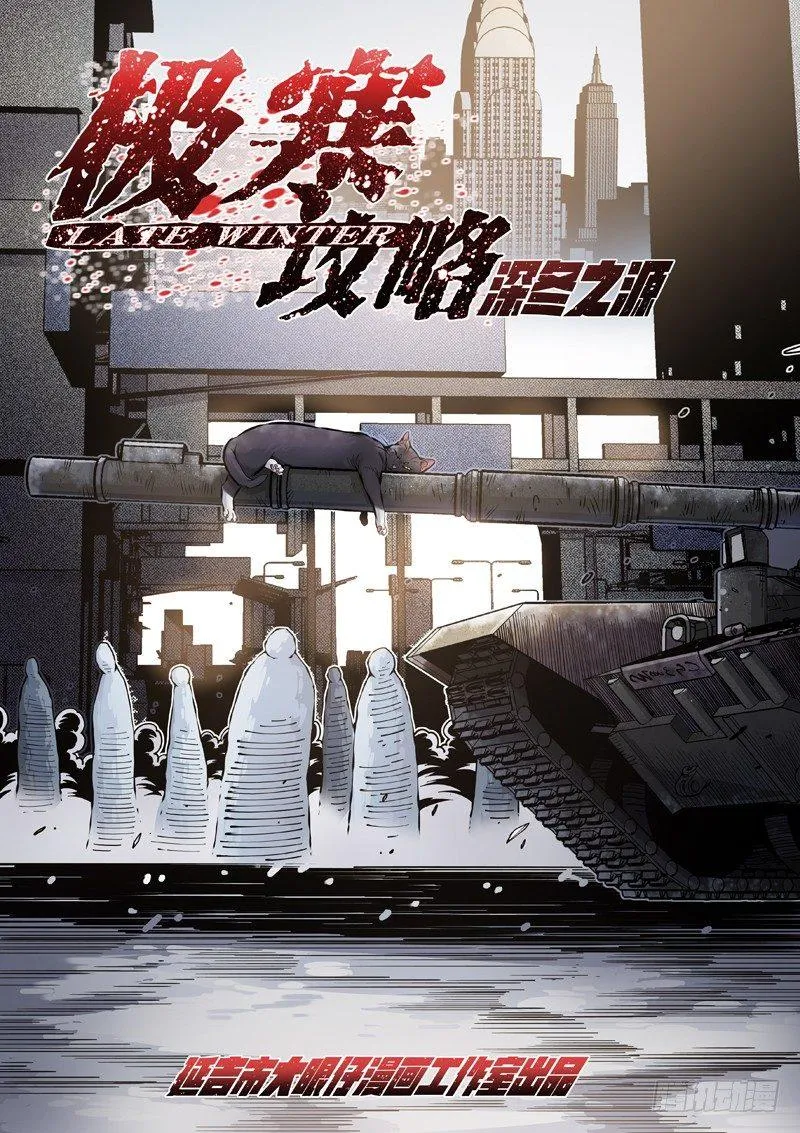 深冬之源 第1页