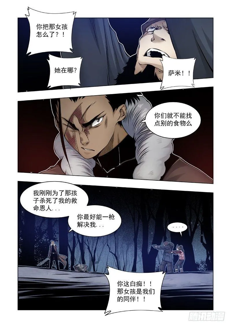 深冬之源 第3页