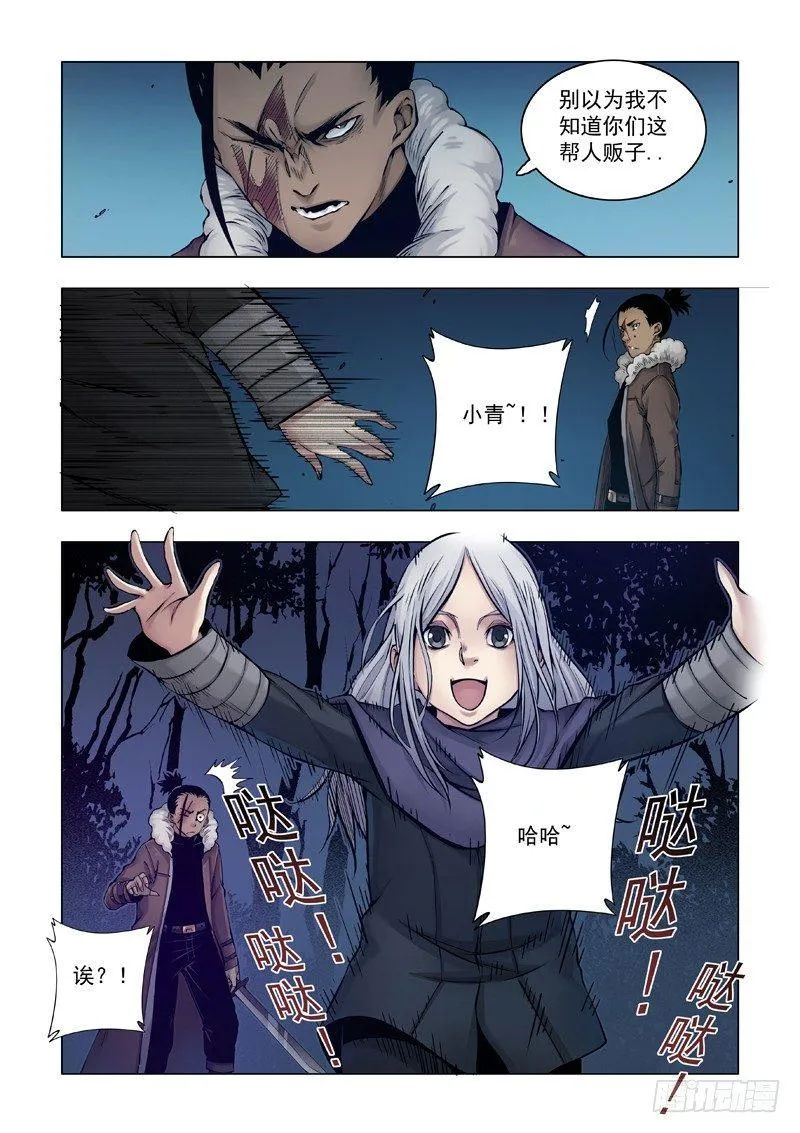 深冬之源 第4页