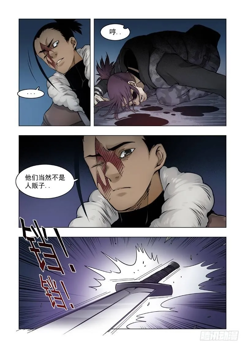 深冬之源 第7页
