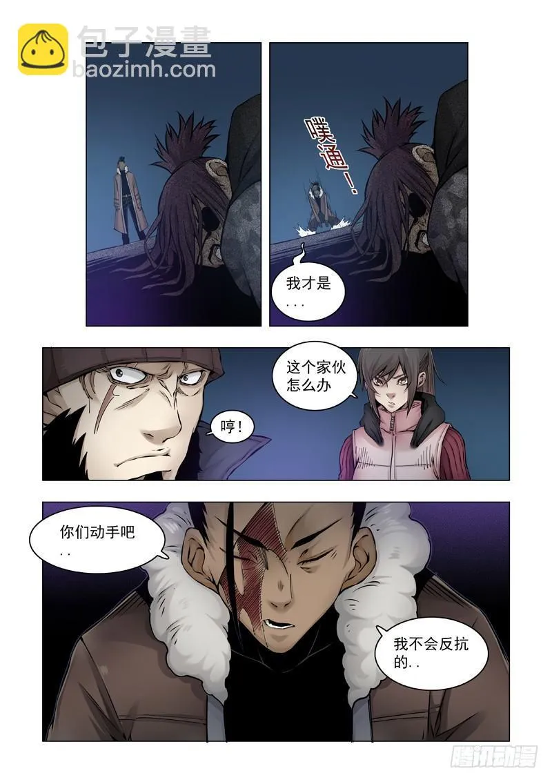 深冬之源 第8页