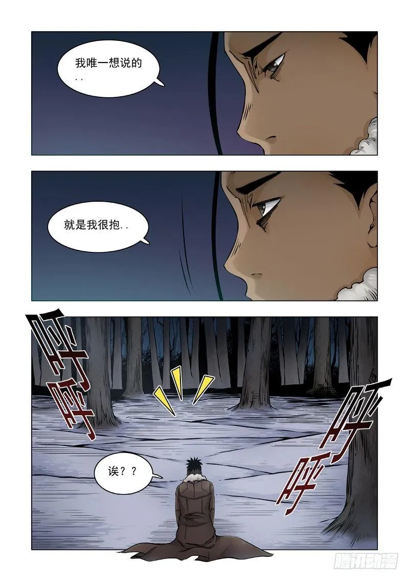 深冬之源 第9页