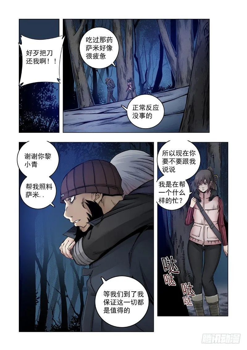 深冬之源 第10页