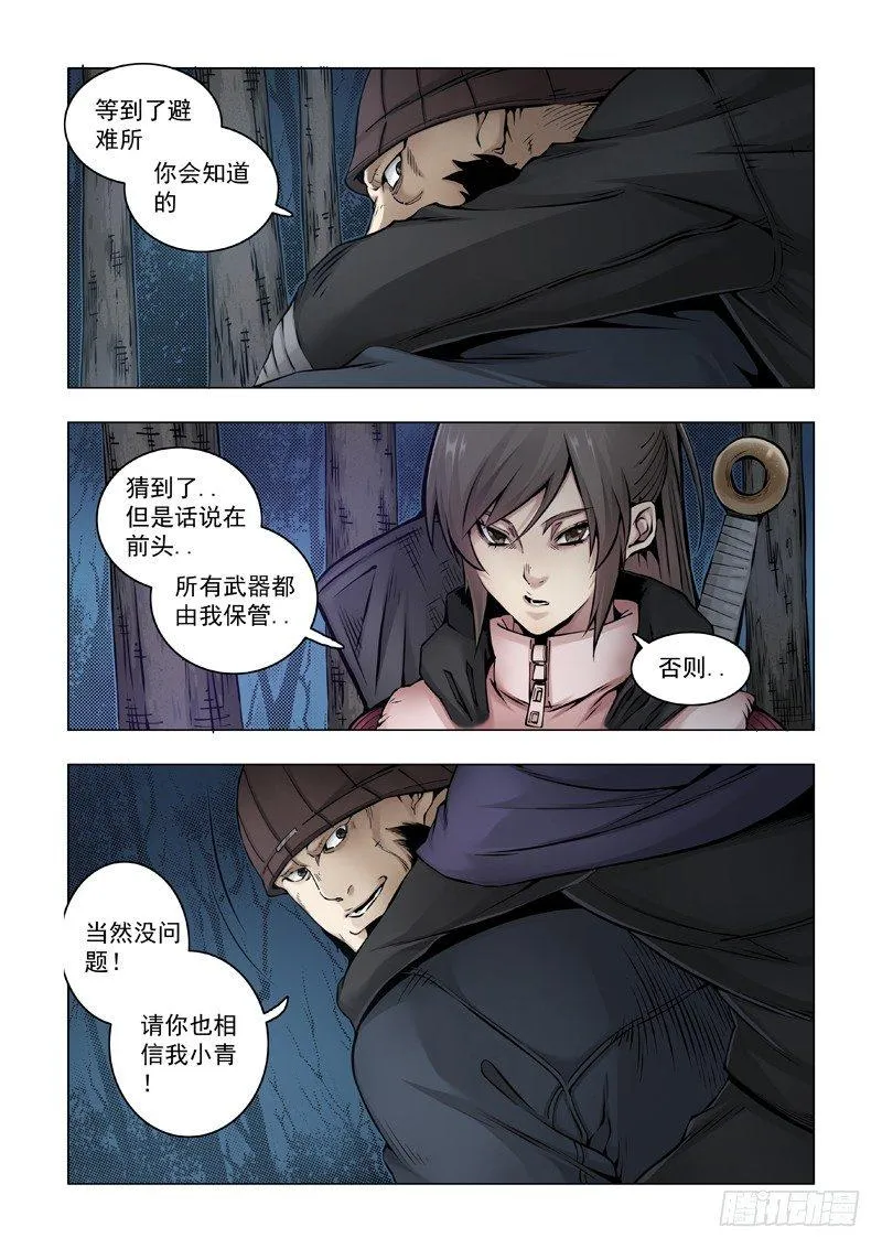 深冬之源 第11页