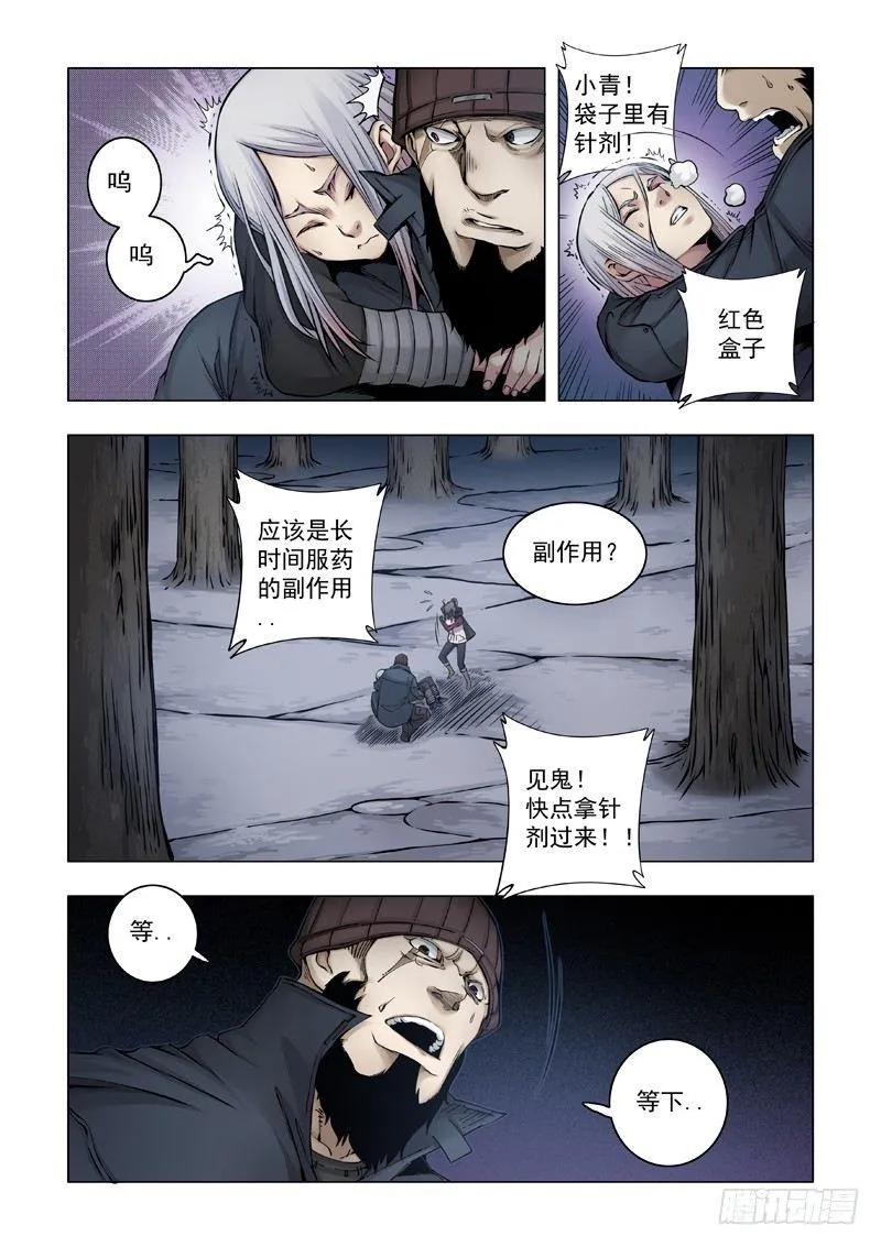 深冬之源 第12页