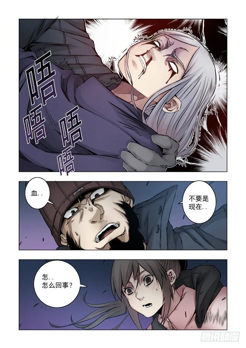 深冬之源 第13页