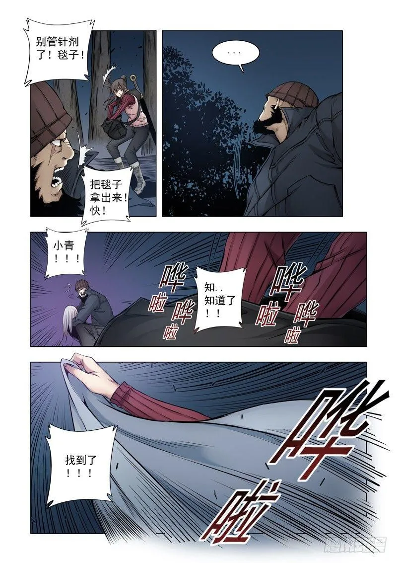 深冬之源 第14页