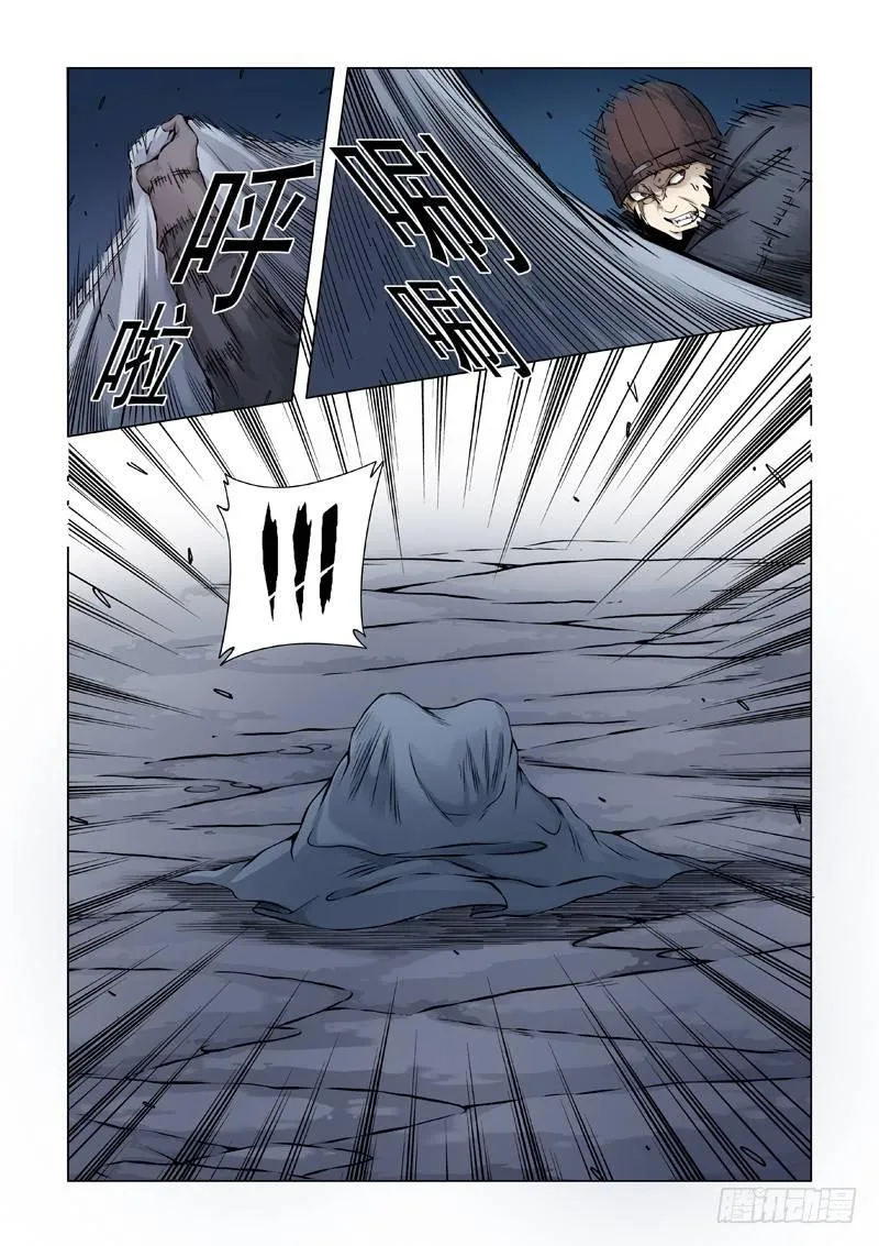 深冬之源 第15页