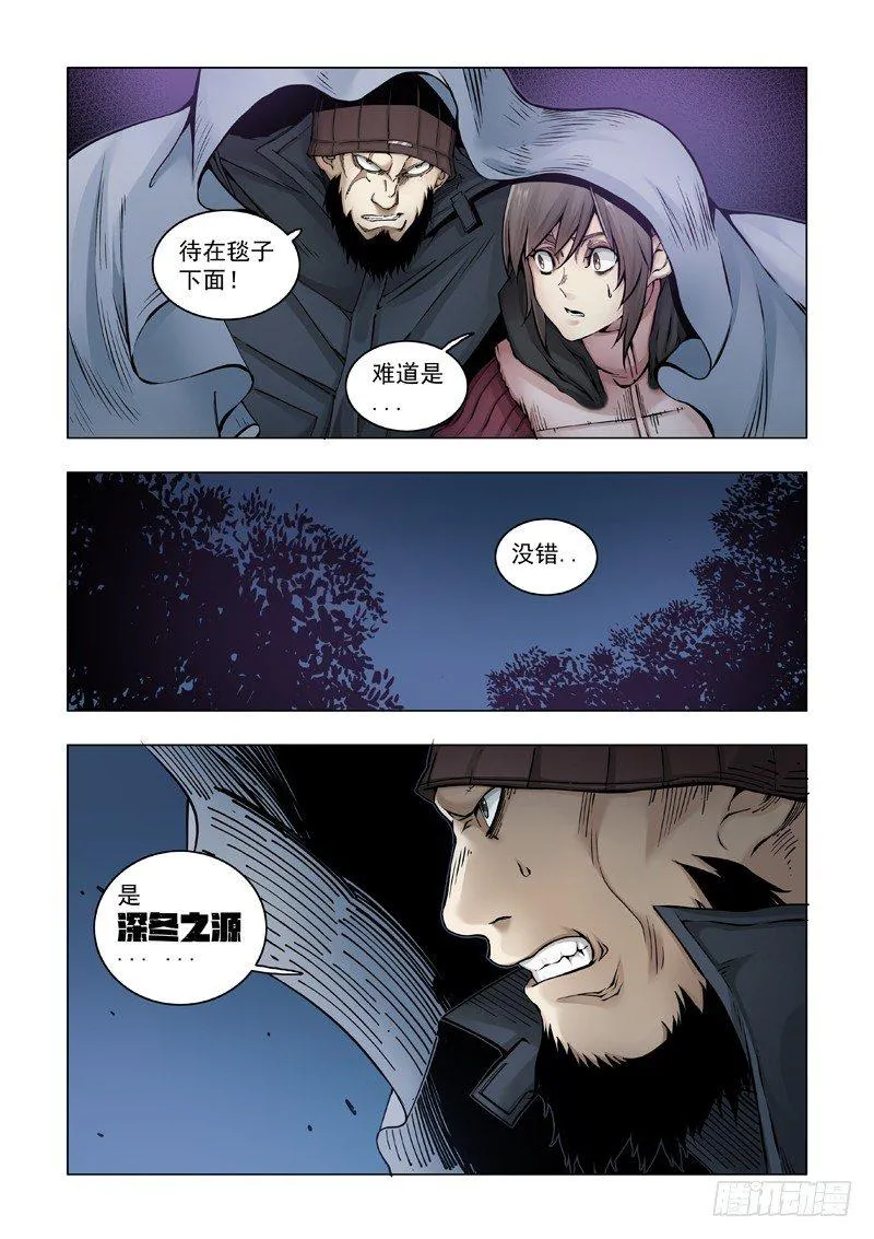 深冬之源 第16页