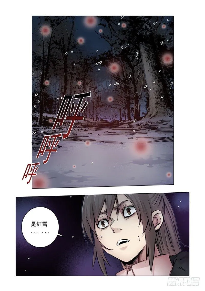 深冬之源 第17页