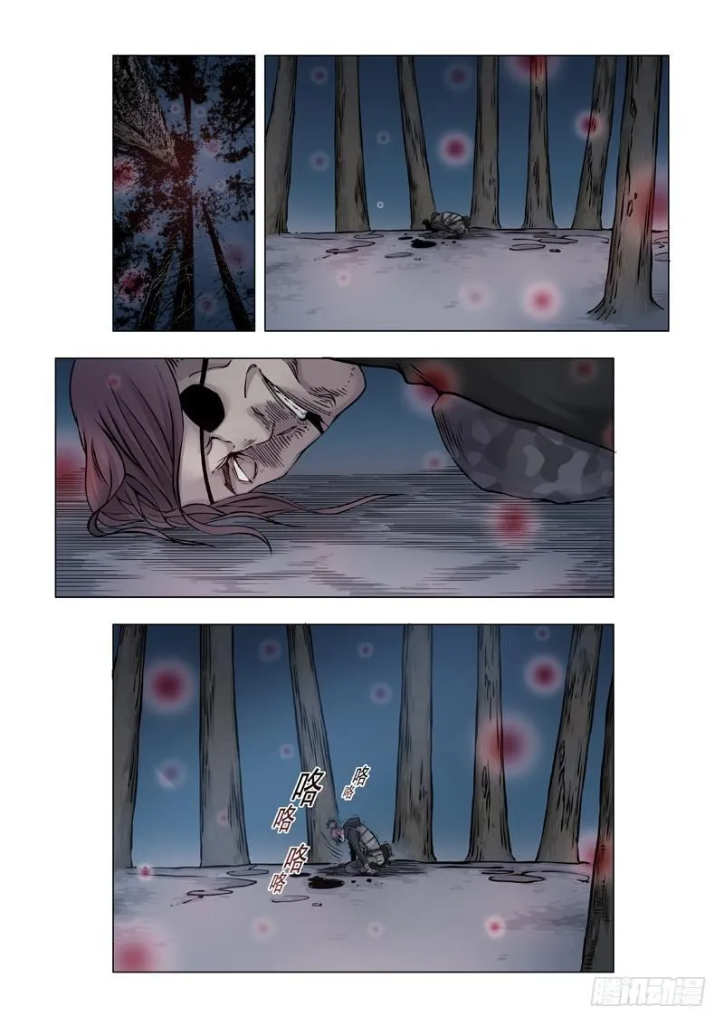 深冬之源 第18页