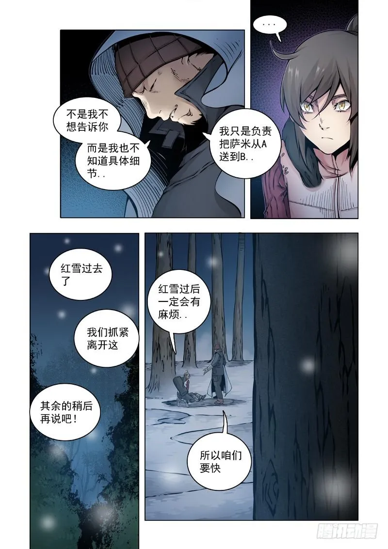 步行者！步行者？ 第6页