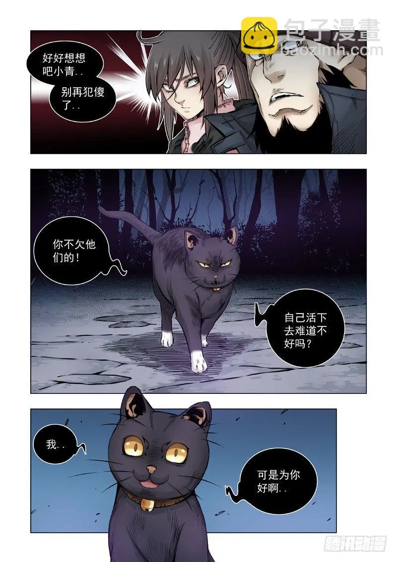 步行者！步行者？ 第13页