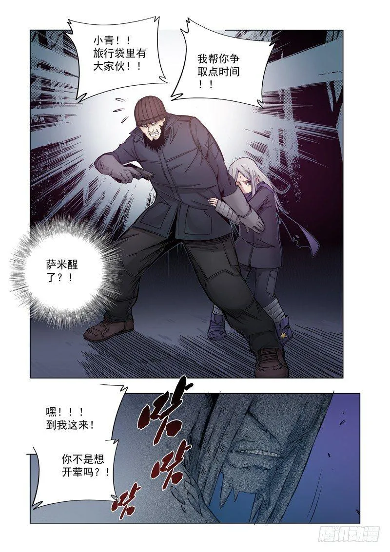 阴魂不散 第6页