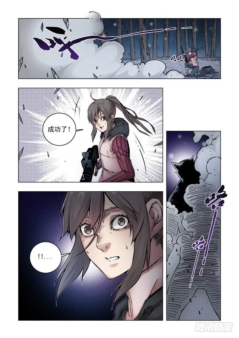 阴魂不散 第11页