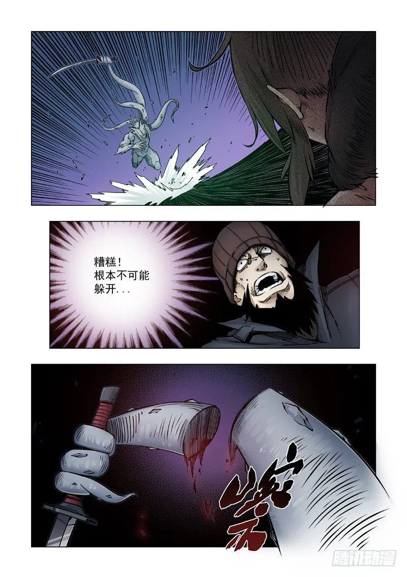 阴魂不散 第16页