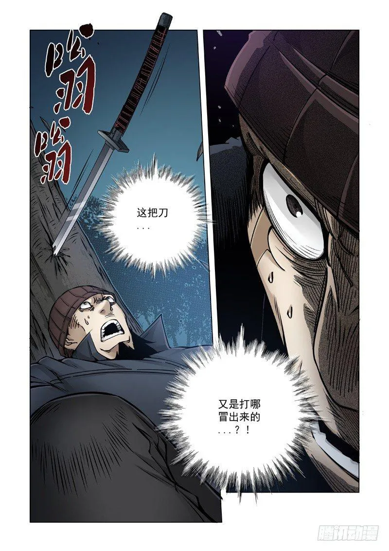 阴魂不散 第18页