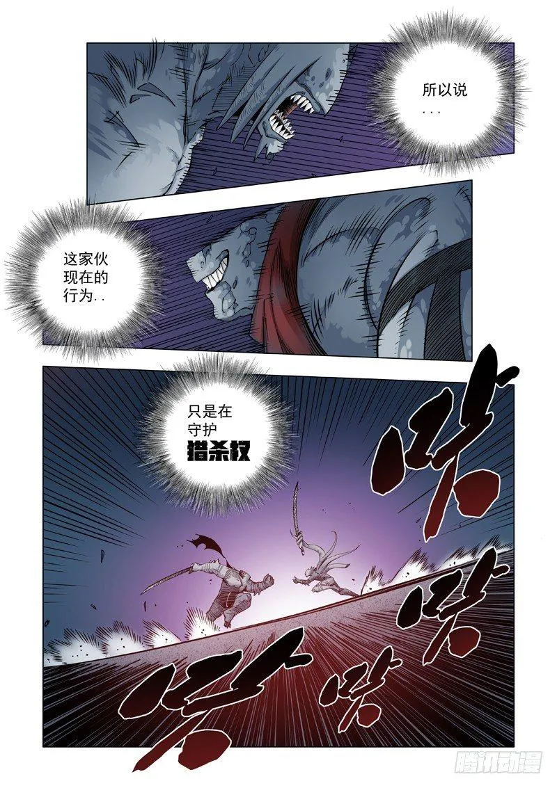 狩猎权 第12页