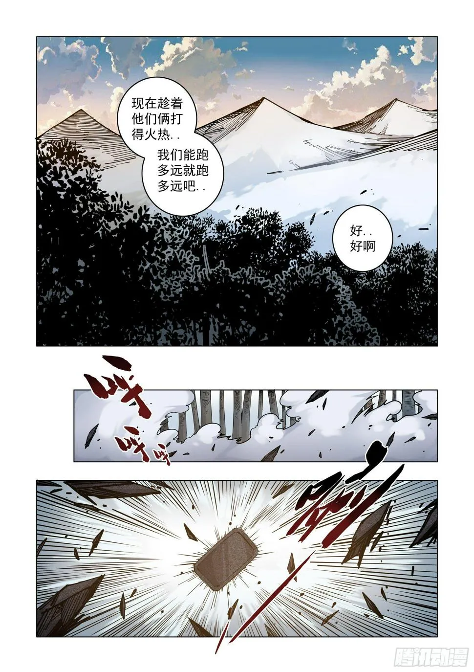 势均力敌？ 第3页