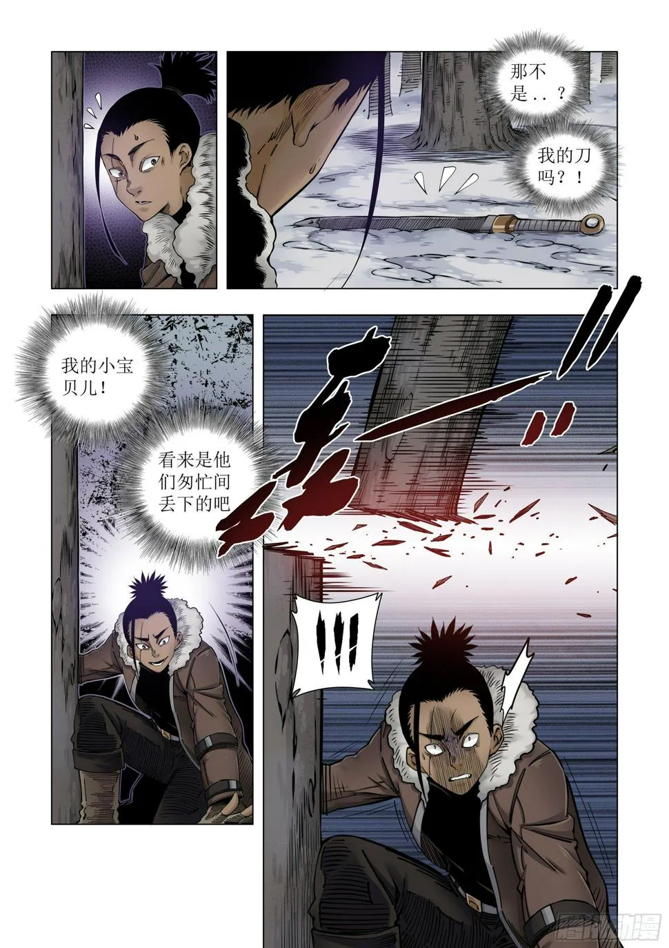 势均力敌？ 第11页