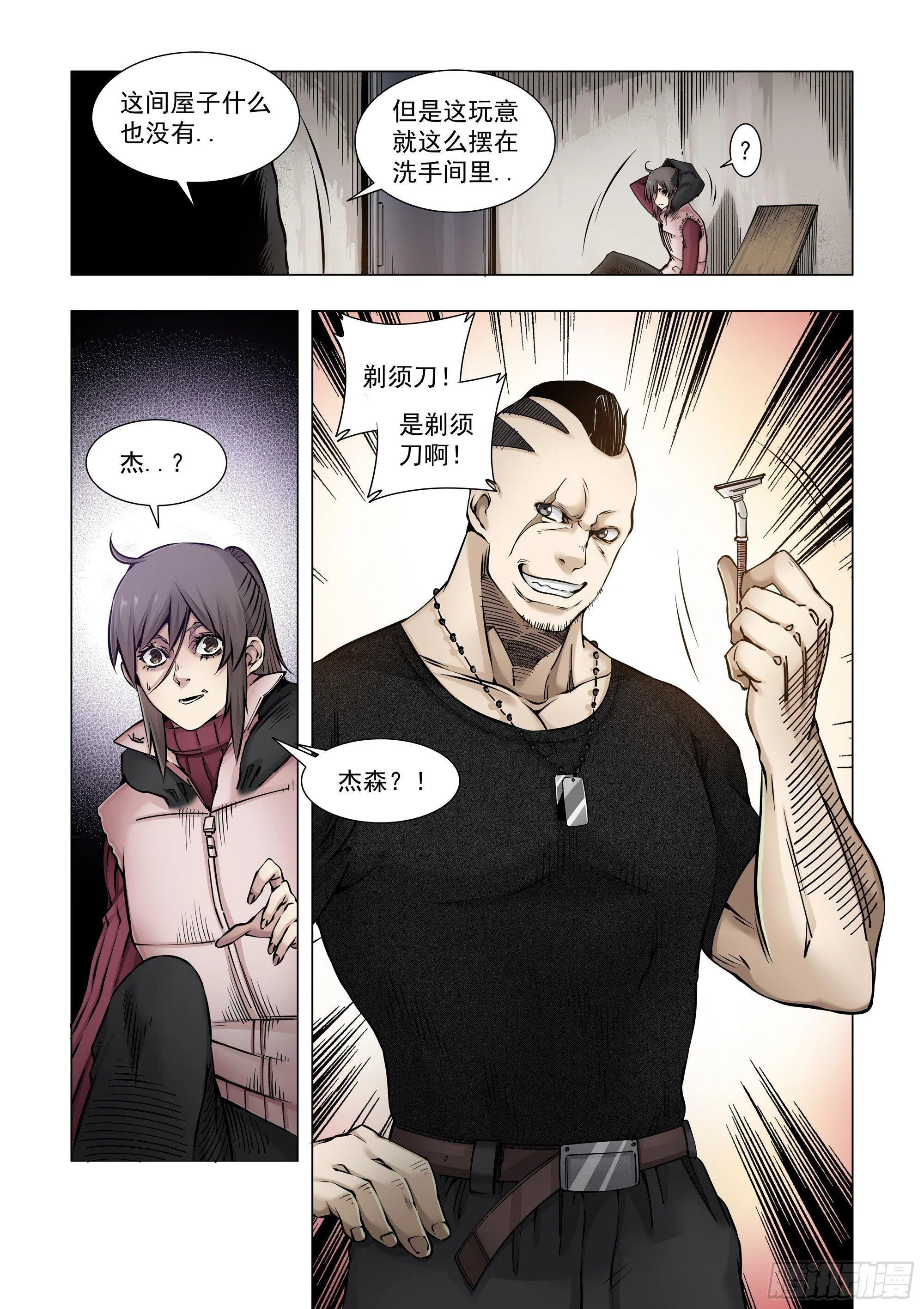 珍贵之人 第9页