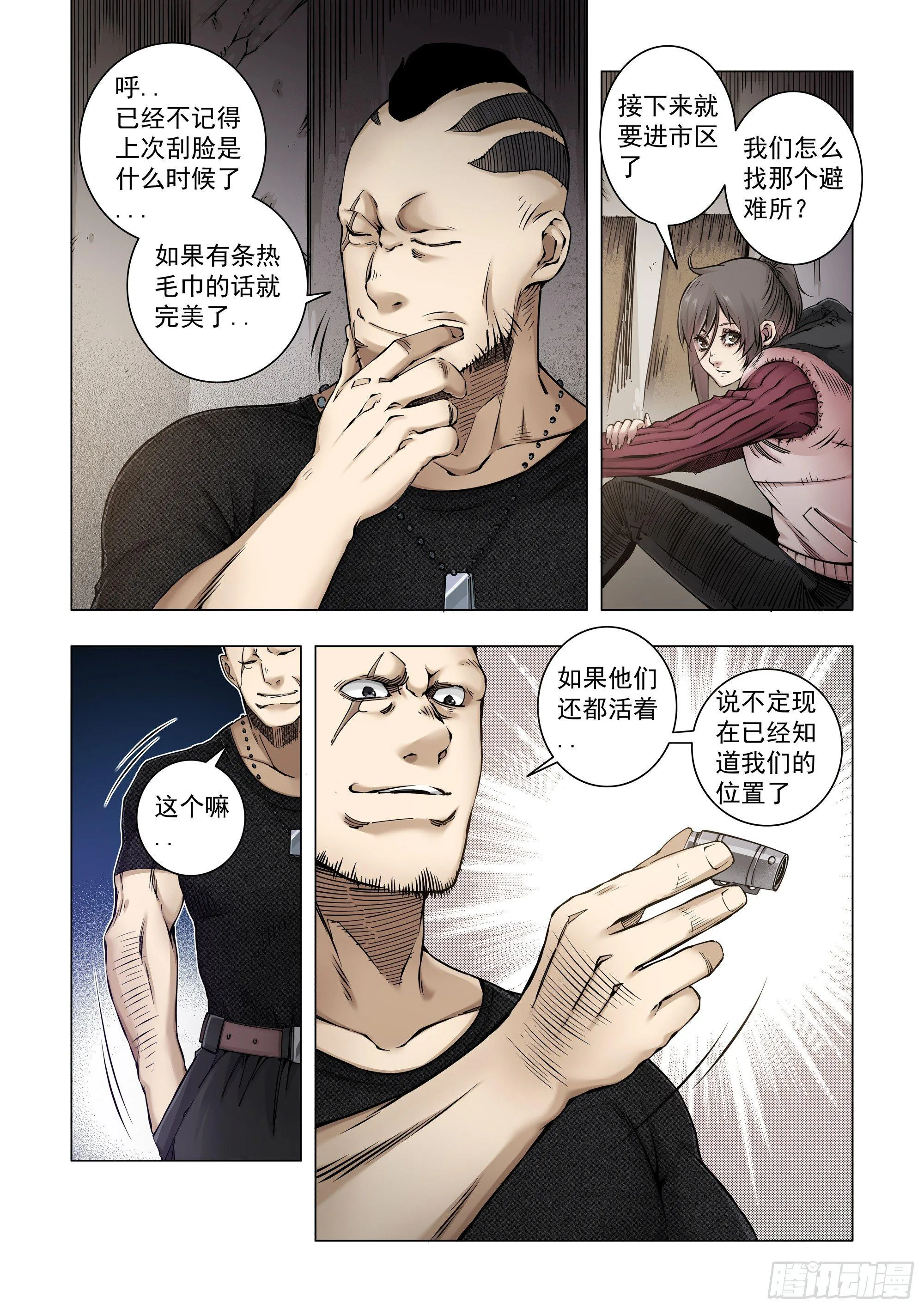 珍贵之人 第10页
