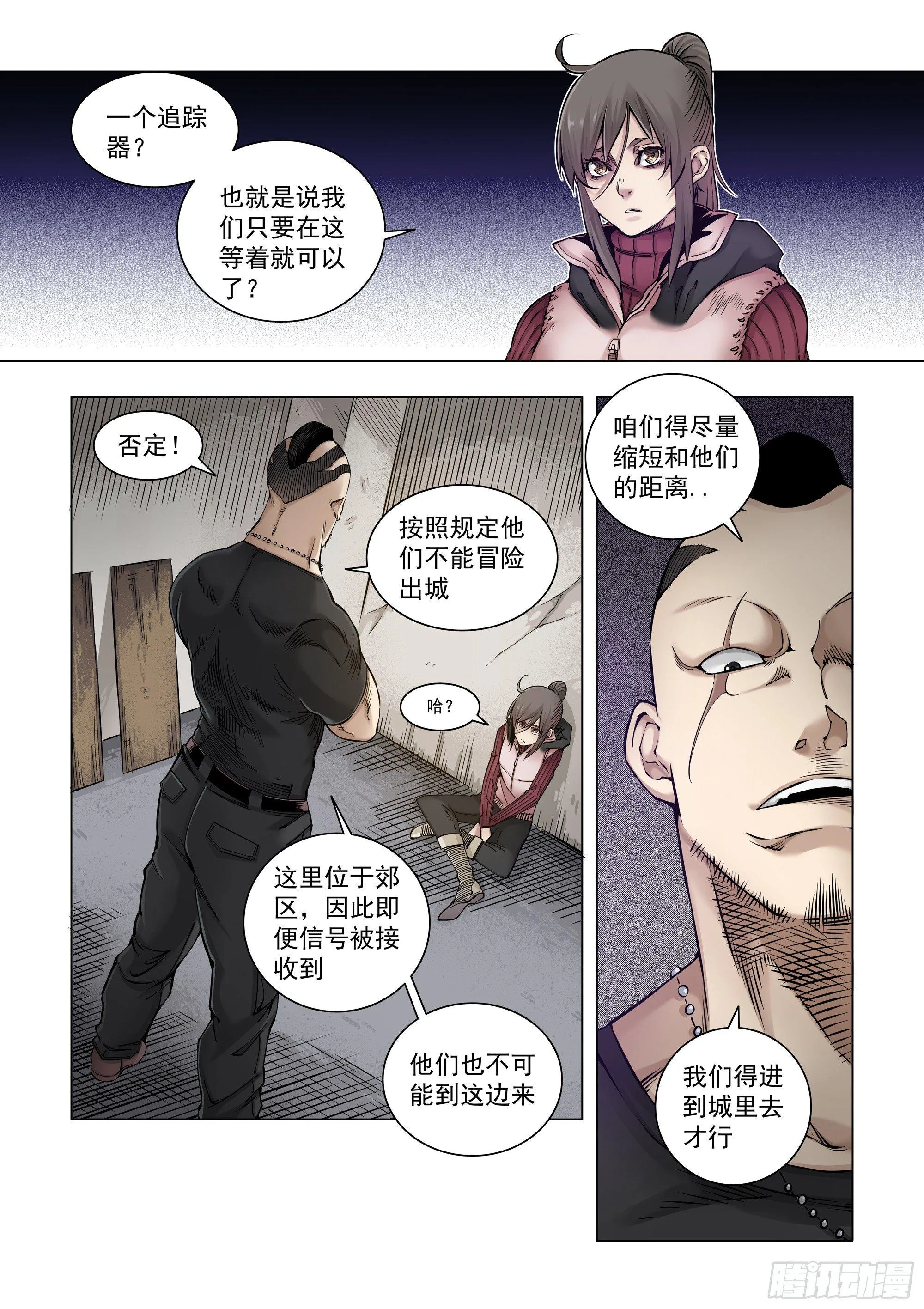 珍贵之人 第11页