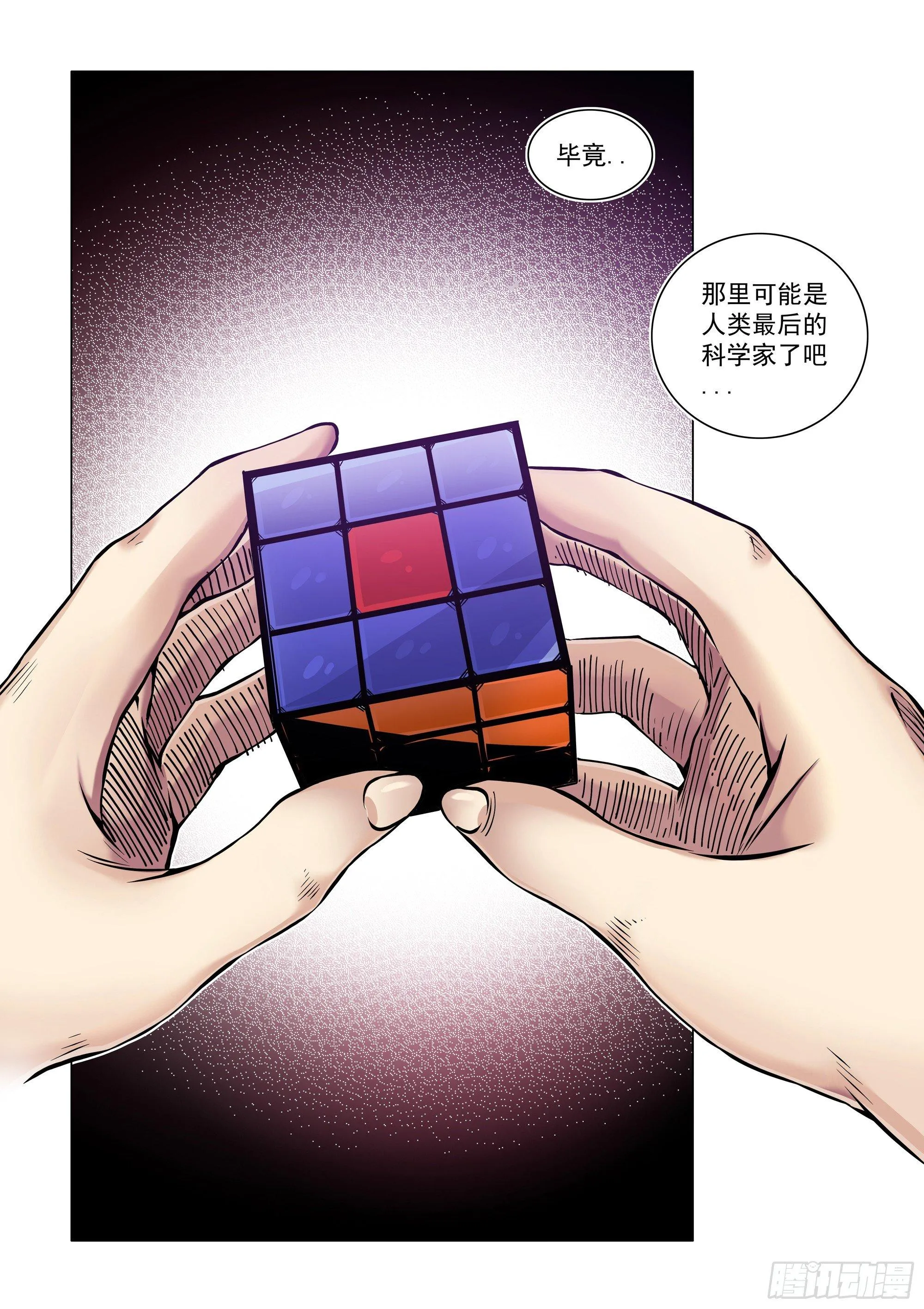 珍贵之人 第13页