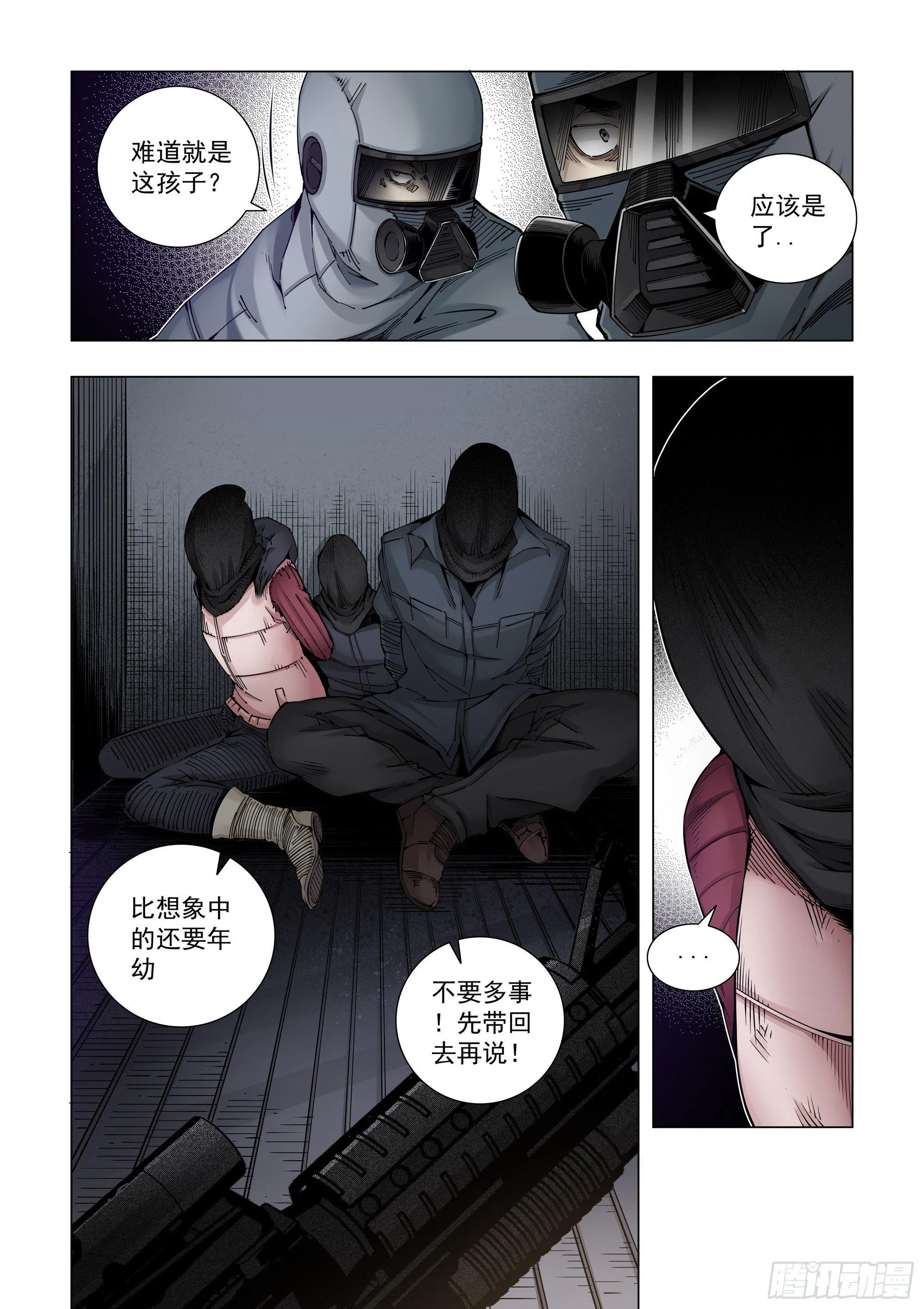 油盐不进 第2页